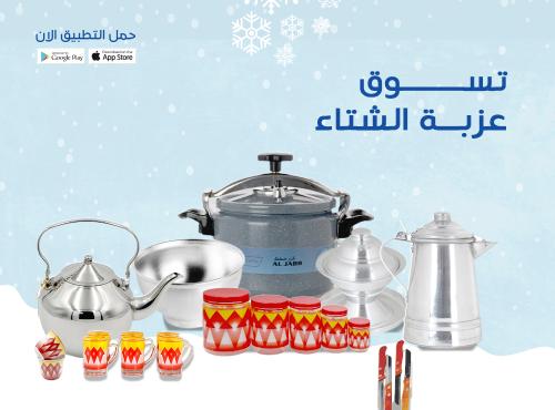 عزبة الشتاء