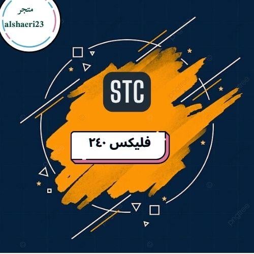 سوا فليكس 240