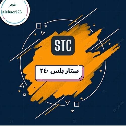 سوا ستار بلس 240