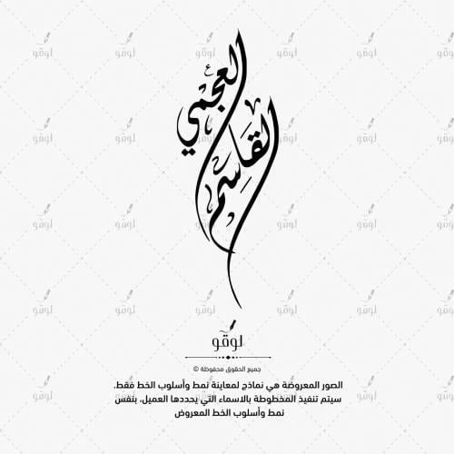 مخطوطة اسم عائلتين