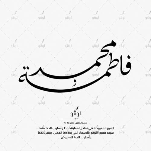 لوقو اسمين خط جاهز A