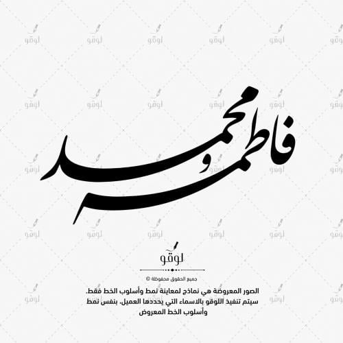 لوقو اسمين خط جاهز B