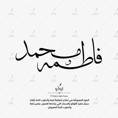 لوقو اسمين خط جاهز C