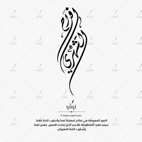 مخطوطة اسم عائلة