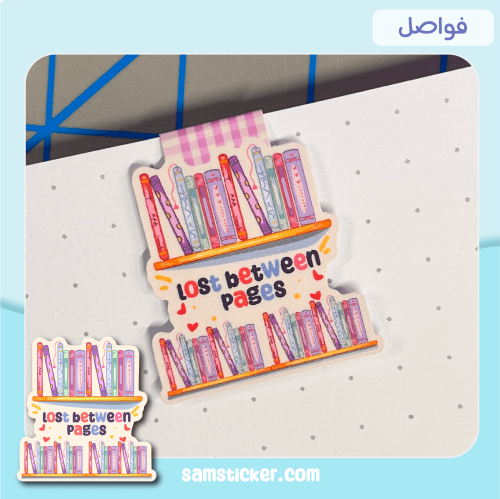 فاصل Lost Between Pages