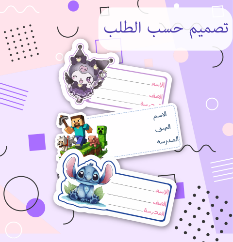 ستيكرات على حسب الطلب