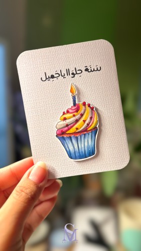كرت سنة حلواا ياجميل - كب كيك