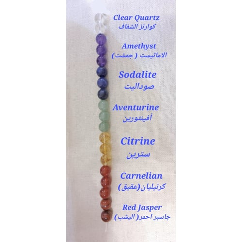 سوارة الشاكرات - Chakras bracelet