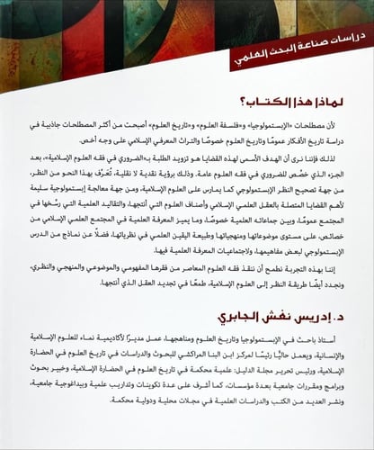 الضروري في فقه العلوم 1/2