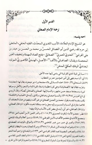 مشارق الانوار النبوية من صحاح الاخبار المصطفية