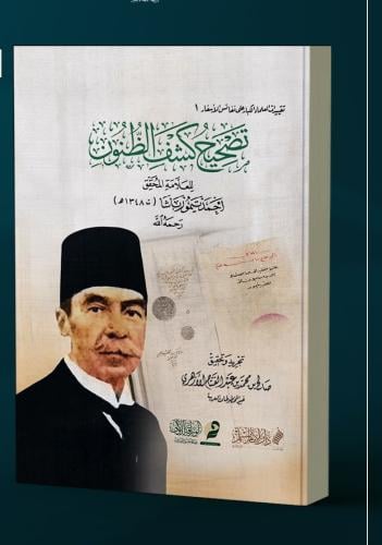 تصحيح كشف الظنون