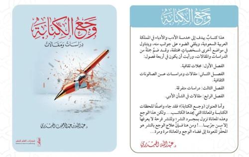 وجع الكتابة