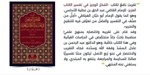 تقريب المحرر الوجيز في تفسير الكتاب العزيز 2/1