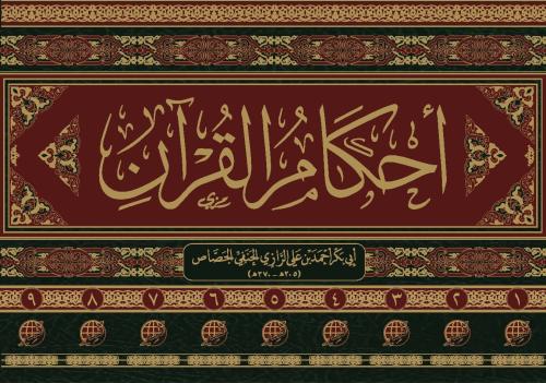 احكام القران 9/1