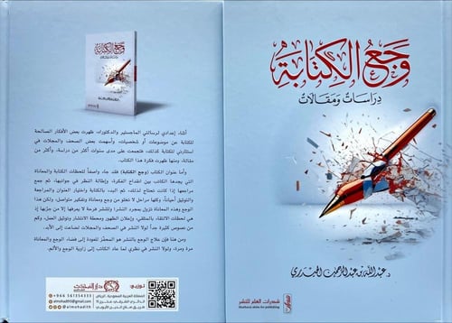 وجع الكتابة