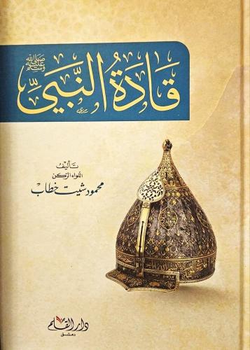 قادة النبي ﷺ