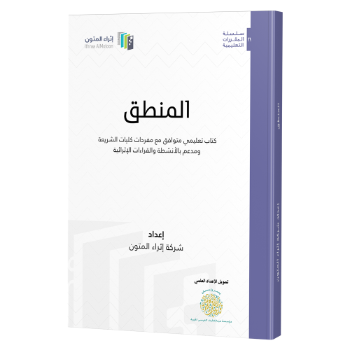 المنطق