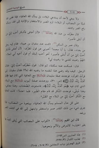 شرح الوصية الصغرى لشيخ الإسلام ابن تيمية