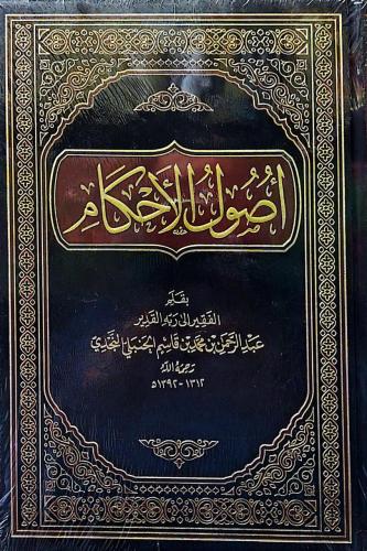 اصول الاحكام