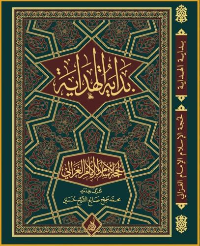 بداية الهداية