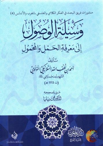 وسيلة الوصول الى معرفة الحمل و المحمول