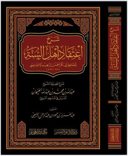شرح اعتقاد اهل السنة