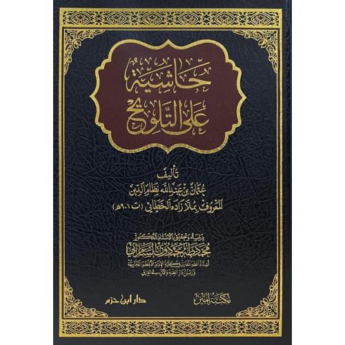 حاشية على التلويح