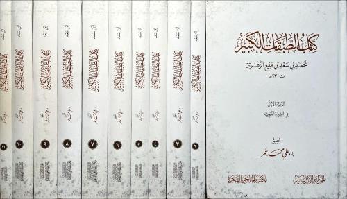 كتاب الطبقات الكبير 11/1
