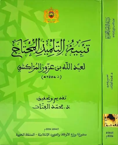 تنبيه التلميذ المحتاج