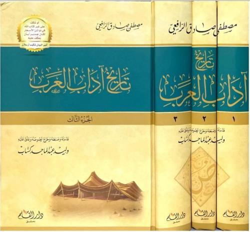 تاريخ اداب العرب 3/1