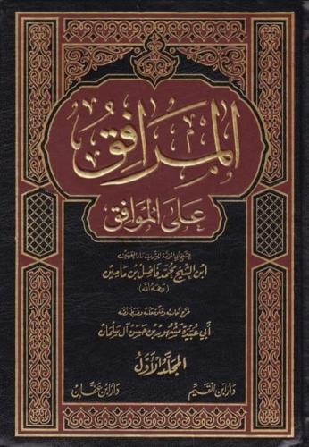 المرافق علي الموافق 1/2