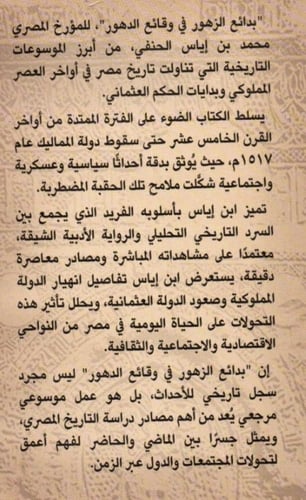 بدائع الزهور في وقائع الدهور 1/6