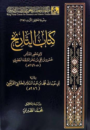 كتاب التاريخ