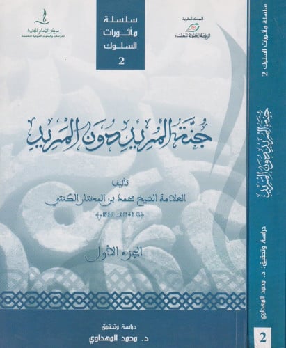 جنة المريددون المريد