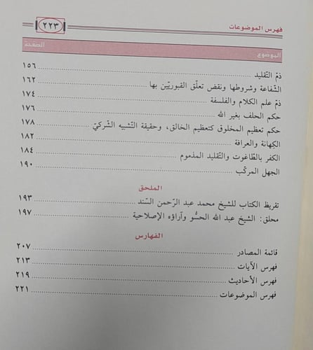 شرح البراهين المهدية الي العقائد المنجية