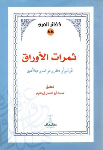 ثمرات الاوراق