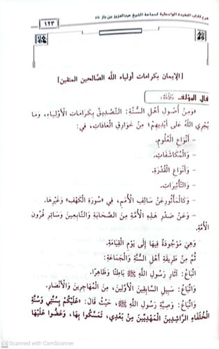 شرح العقيدة الواسطية