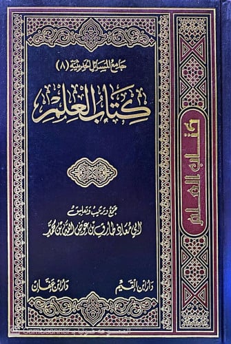 كتاب العلم