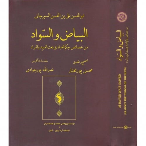 البياض والسواد من خصائص حكم العباد في نعت البمريد...