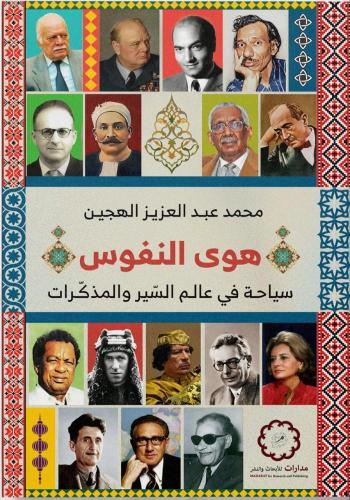 هوي النفوس