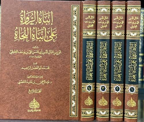 انباه الرواه علي انباه النحاة 1/4