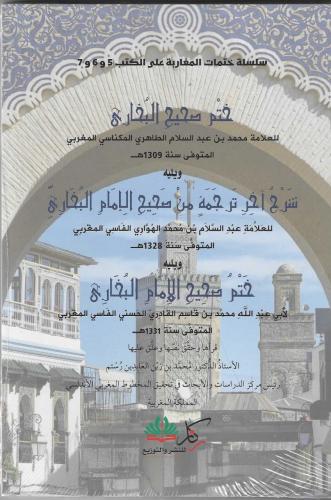 ختم صحيح البخاري ويليه شرح اخر ترجمة من صحيح الاما...