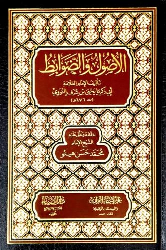 الاصول و الضوابط