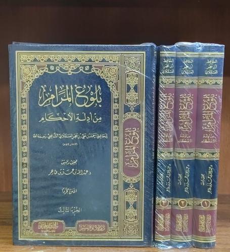 بلوغ المرام من ادلة الاحكام 1/3