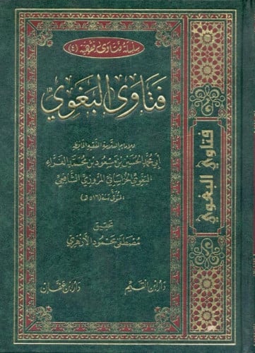 فتاوي البغوي