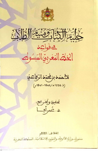 حلية الكتاب ومنية الطلاب
