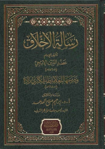 رسالة الأخلاق