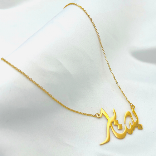 سلسال ذهبي باسم بشاير