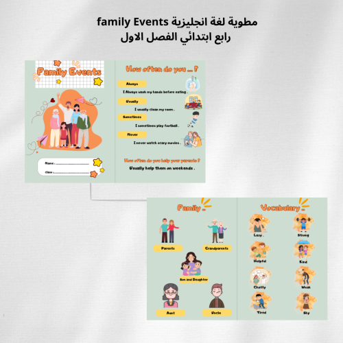 مطوية لغة انجليزية family events