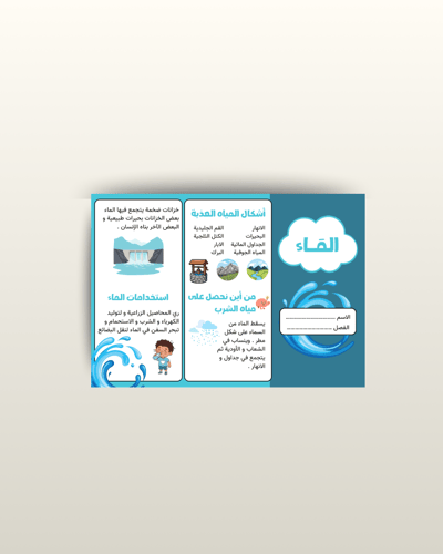 الماء